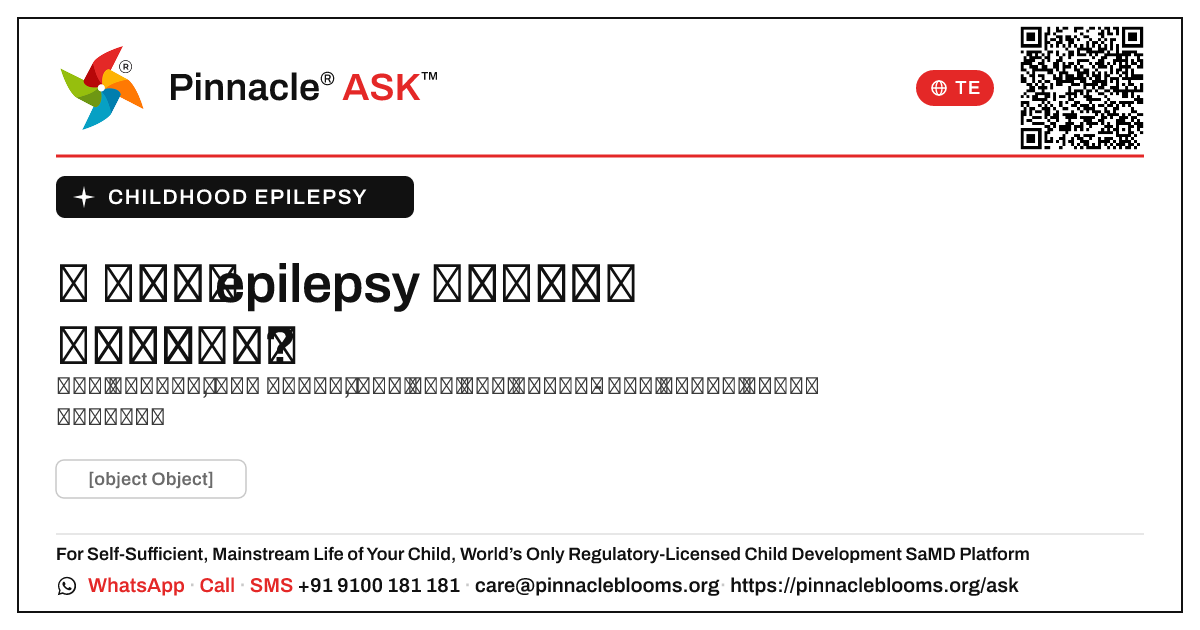 బాల్యం epilepsy ను ఏ పరిస్థితులుగా పొరబడవచ్చు? — Pinnacle Ask answer card with a short explanation and QR link