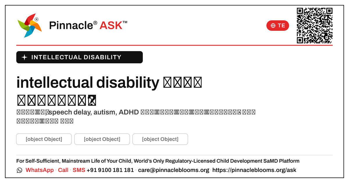 intellectual disability దేనితో పొరబడే అవకాశం ఉంది? — Pinnacle Ask answer card with a short explanation and QR link