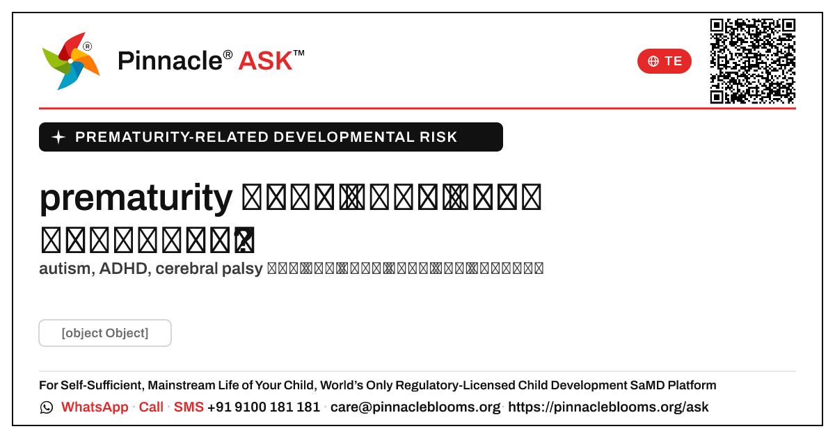 prematurity సంబంధిత అభివృద్ధి ప్రమాదాన్ని దేనిగా పొరబడవచ్చు? — Pinnacle Ask answer card with a short explanation and QR link