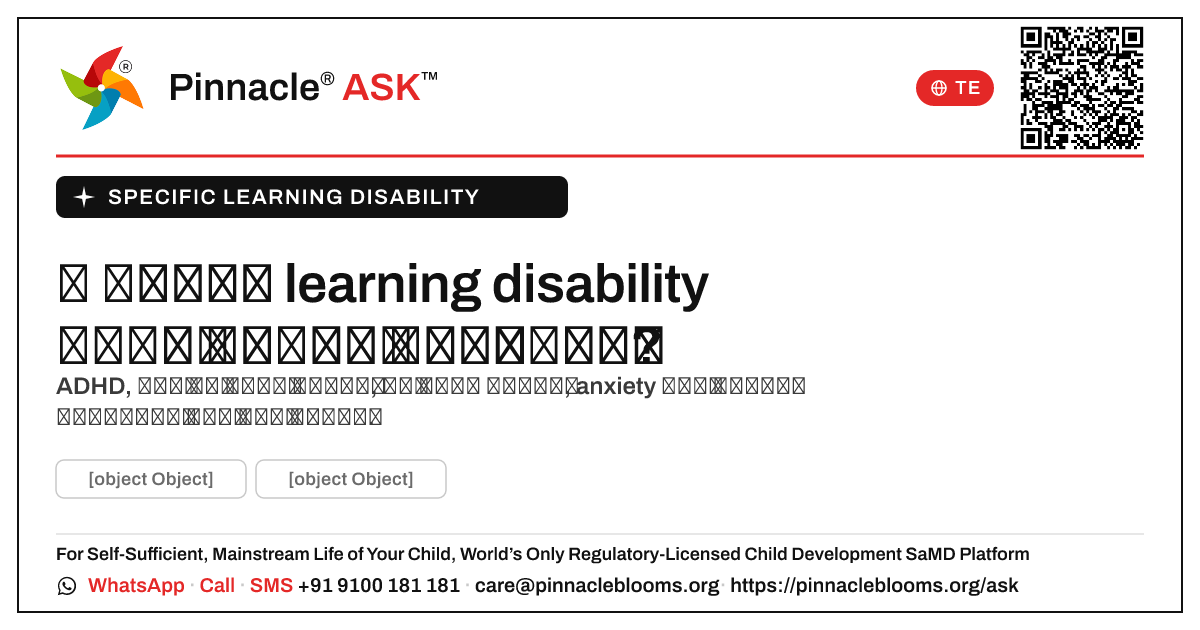 నిర్దిష్ట learning disability దేనితో పొరబడే అవకాశం ఉంది? — Pinnacle Ask answer card with a short explanation and QR link