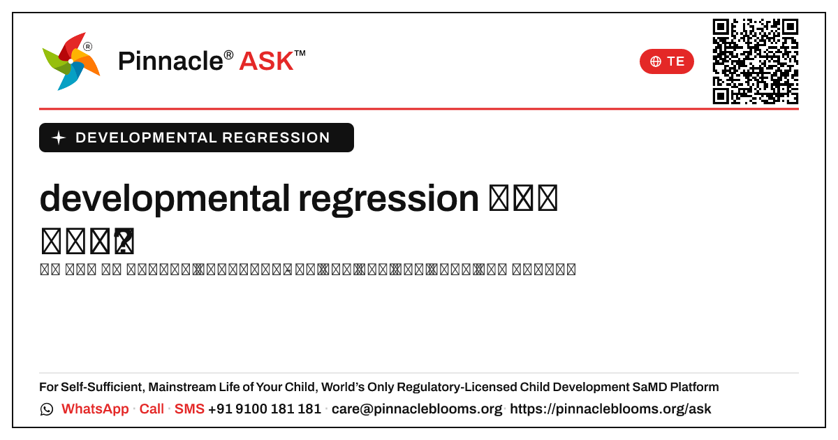 developmental regression అంటే ఏమిటి? — Pinnacle Ask answer card with a short explanation and QR link
