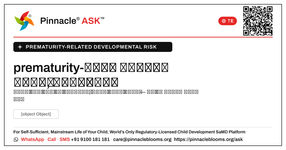 prematurity సంబంధిత అభివృద్ధి ప్రమాదం అంటే ఏమిటి? — Pinnacle Ask answer card with a short explanation and QR link