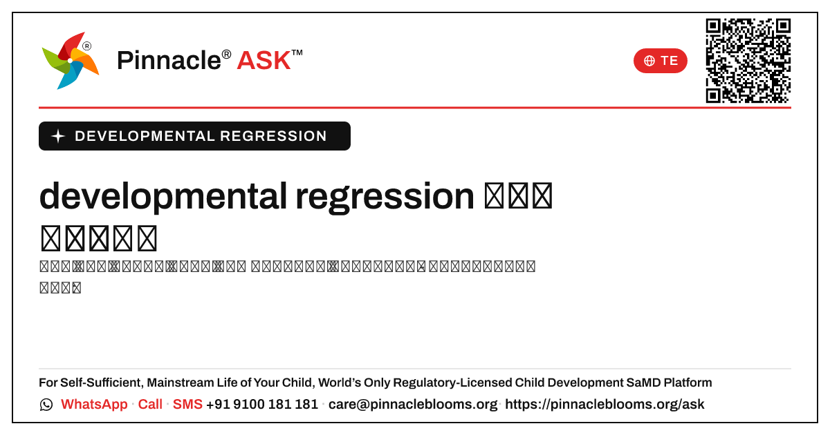 developmental regression ఉన్న పిల్లల దృక్పథం — Pinnacle Ask answer card with a short explanation and QR link