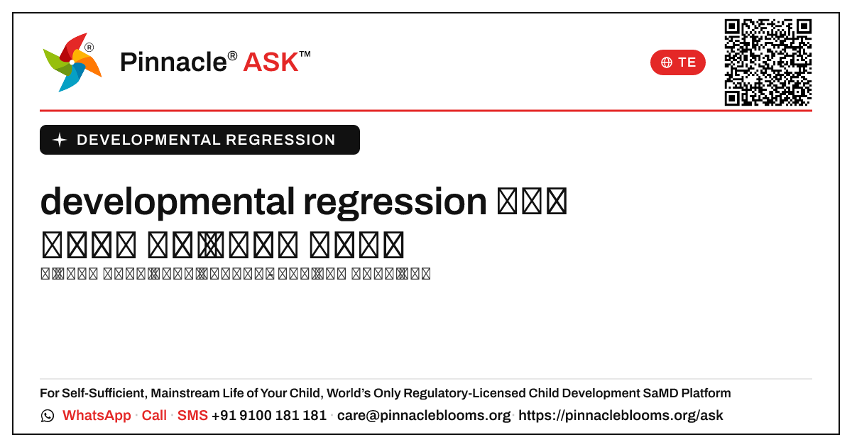 developmental regression ఉన్న పిల్లలకి ఎలాంటి పాఠశాల ఉత్తమమైనది? — Pinnacle Ask answer card with a short explanation and QR link