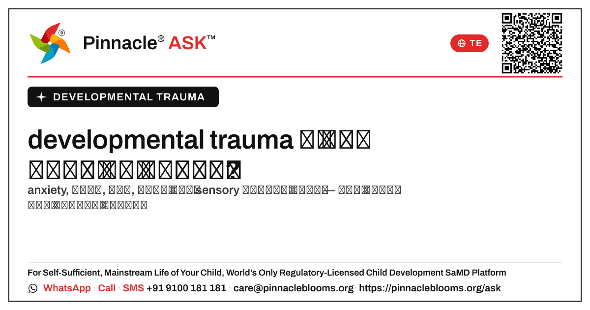 developmental trauma తో పాటు తరచుగా వచ్చే ఇతర పరిస్థితులు ఏమిటి? — Pinnacle Ask answer card with a short explanation and QR link