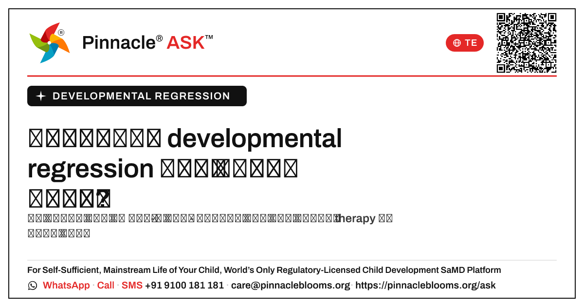 సందేహాస్పదమైన developmental regressionని therapy కోసం ఎప్పుడు సూచించాలి? — Pinnacle Ask answer card with a short explanation and QR link