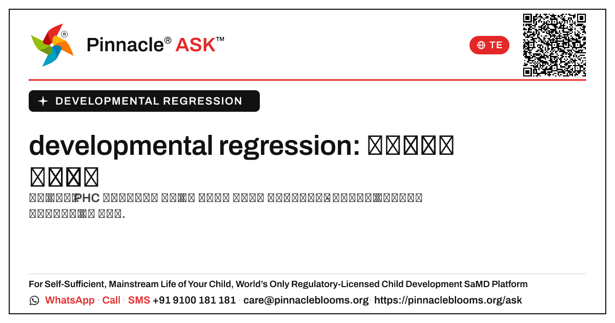ఒక ఆశా లేదా PHC కార్యకర్త developmental regressionను ఎప్పుడు పెంచాలి? — Pinnacle Ask answer card with a short explanation and QR link