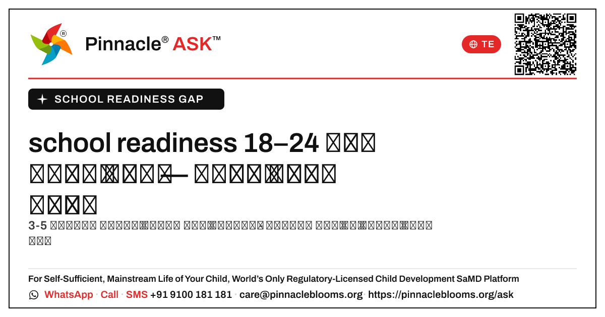 18–24 నెలల మధ్యలో school readiness ఖాళీ గురించి ఎప్పుడు ఆందోళన చెందాలి? — Pinnacle Ask answer card with a short explanation and QR link