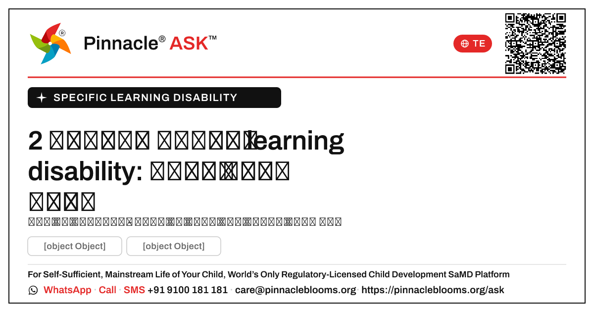 నా 2 సంవత్సరాల పాపకు నిర్దిష్ట learning disability ఉండవచ్చని నేను ఎప్పుడు ఆందోళన చెందాలి? — Pinnacle Ask answer card with a short explanation and QR link