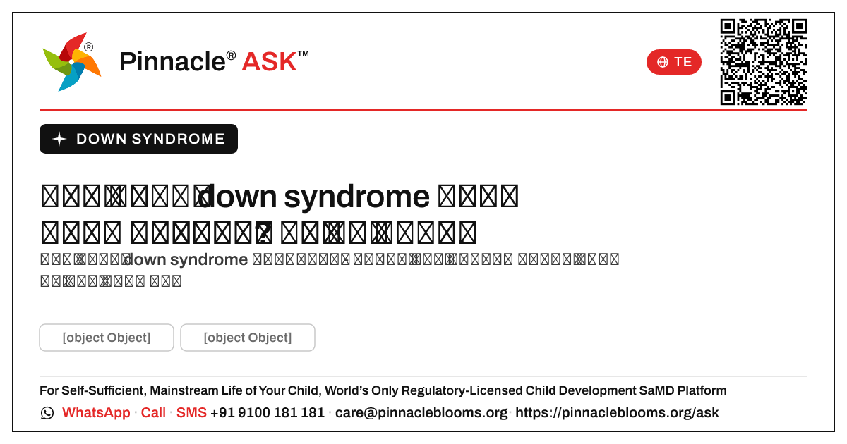 నా 4 సంవత్సరాల పిల్లవాడికి down syndrome ఉండవచ్చని నేను ఎప్పుడు ఆందోళన చెందాలి? — Pinnacle Ask answer card with a short explanation and QR link