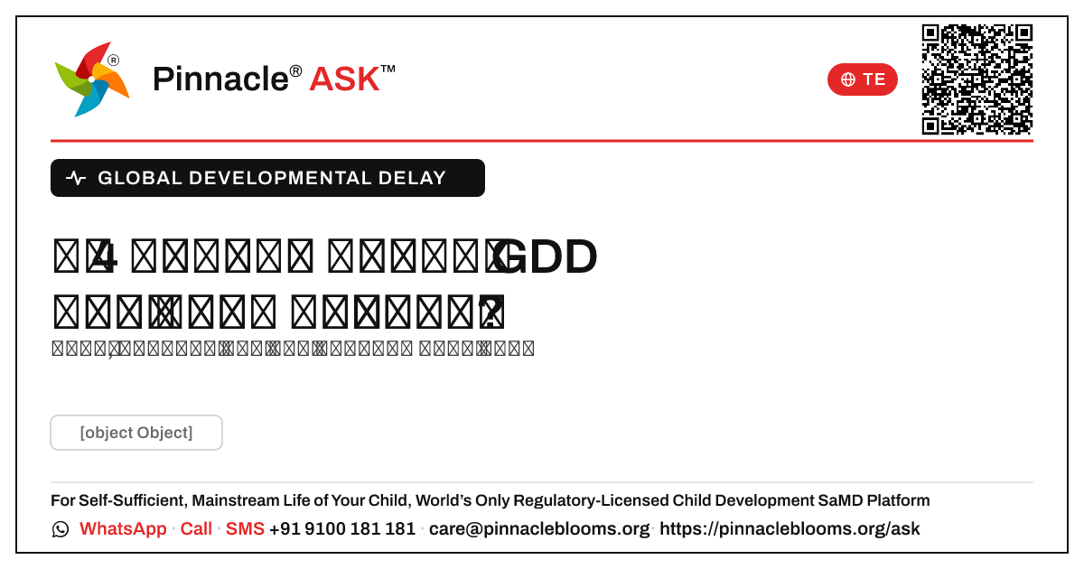 నా 4 సంవత్సరాల పిల్లలో global developmental delay గురించి నేను ఎప్పుడు ఆందోళన చెందాలి? — Pinnacle Ask answer card with a short explanation and QR link