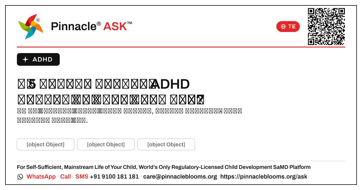 నా 5 సంవత్సరాల అమ్మాయికి ADHD ఉన్నప్పుడు నేను ఎప్పుడు ఆందోళన చెందాలి? — Pinnacle Ask answer card with a short explanation and QR link