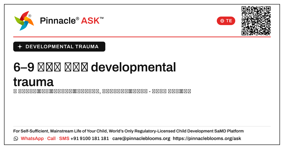 నా 6 నుండి 9 నెలల వయస్సు గల పాపకు developmental trauma ఉండవచ్చని నేను ఎప్పుడు ఆందోళన చెందాలి? — Pinnacle Ask answer card with a short explanation and QR link