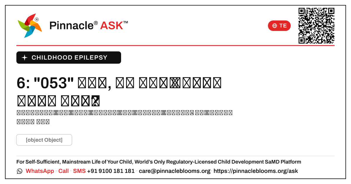నా 6 సంవత్సరాల అమ్మాయికి బాల్య సంబంధిత epilepsy ఉండవచ్చని నేను ఎప్పుడు ఆందోళన చెందాలి? — Pinnacle Ask answer card with a short explanation and QR link