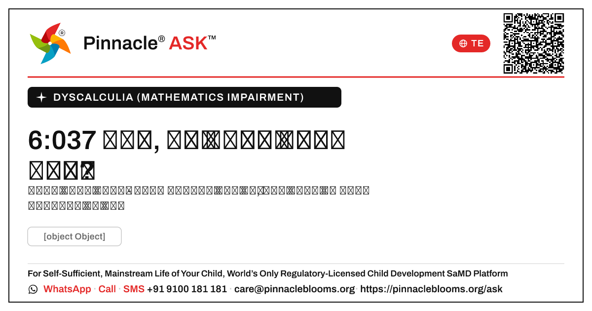 నా 6 సంవత్సరాల అమ్మాయికి dyscalculia ఉన్నప్పుడు నేను ఎప్పుడు ఆందోళన చెందాలి? — Pinnacle Ask answer card with a short explanation and QR link