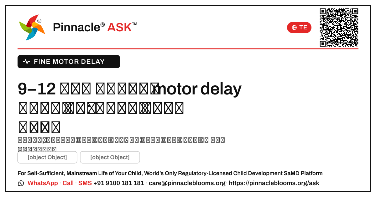 నేను 9–12 నెలల వయస్సులో Fine motor delay గురించి ఎప్పుడు ఆందోళన చెందాలి? — Pinnacle Ask answer card with a short explanation and QR link