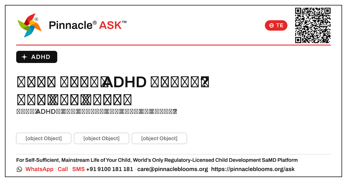 నా బిడ్డకు ADHD ఉండవచ్చని నేను ఎప్పుడు ఆందోళన చెందాలి? — Pinnacle Ask answer card with a short explanation and QR link