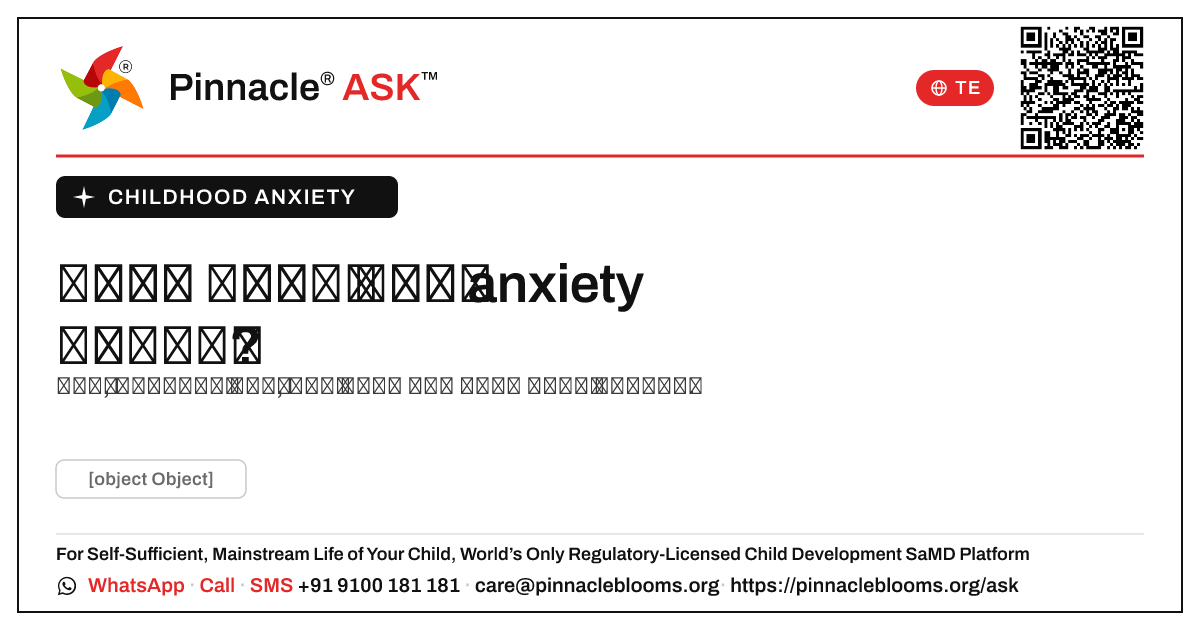 నాకు పుట్టిన బిడ్డకు బాల్య సంబంధిత anxiety సమస్యలు ఉండవచ్చని నేను ఎప్పుడు ఆందోళన చెందాలి? — Pinnacle Ask answer card with a short explanation and QR link