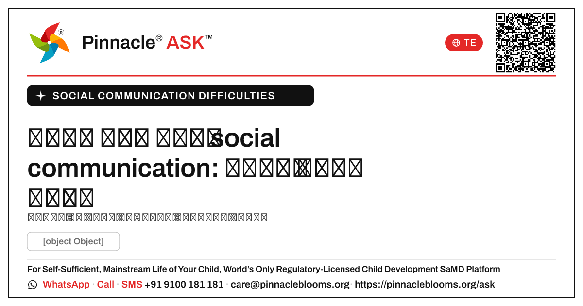 నా బిడ్డకు social communication సమస్యలు ఉండవచ్చని నేను ఎప్పుడు ఆందోళన చెందాలి? — Pinnacle Ask answer card with a short explanation and QR link