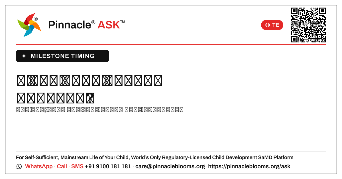 నా కూతురు ఎప్పుడు మాట్లాడటం మొదలుపెట్టాలి? — Pinnacle Ask answer card with a short explanation and QR link
