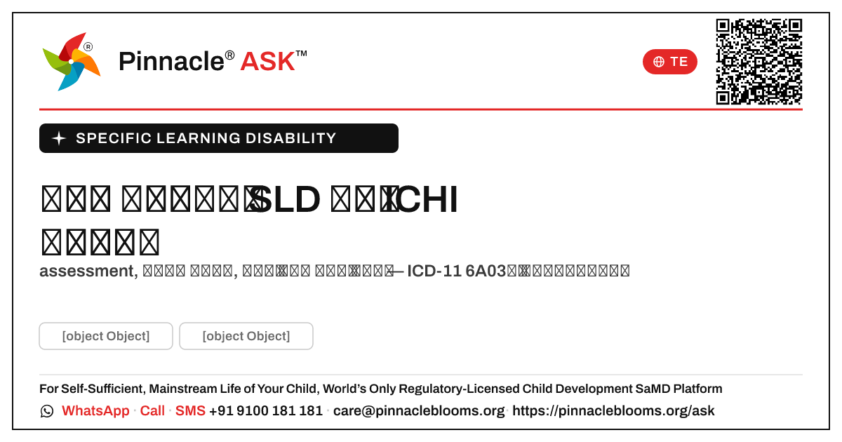 చిన్న పిల్లలలో నిర్దిష్ట learning disabilityకి ఏ ICHI ఆరోగ్య జోక్యాలు వర్తిస్తాయి? — Pinnacle Ask answer card with a short explanation and QR link