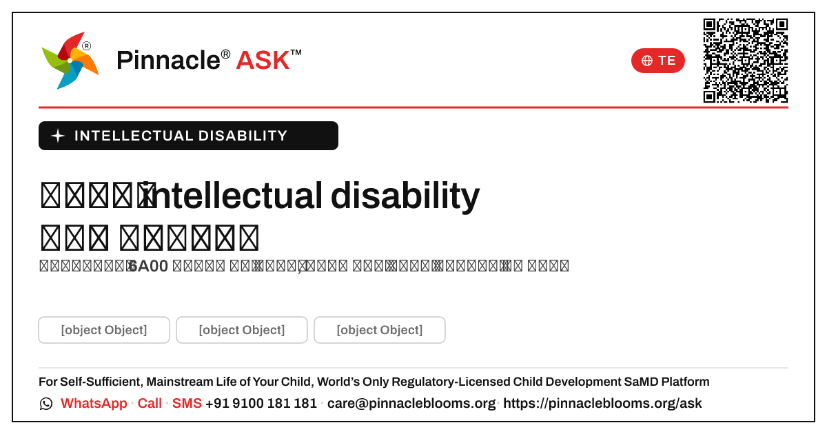 బాల్యంలో intellectual disability కోసం ధృవీకరించబడిన ఫలిత కొలతలు. — Pinnacle Ask answer card with a short explanation and QR link
