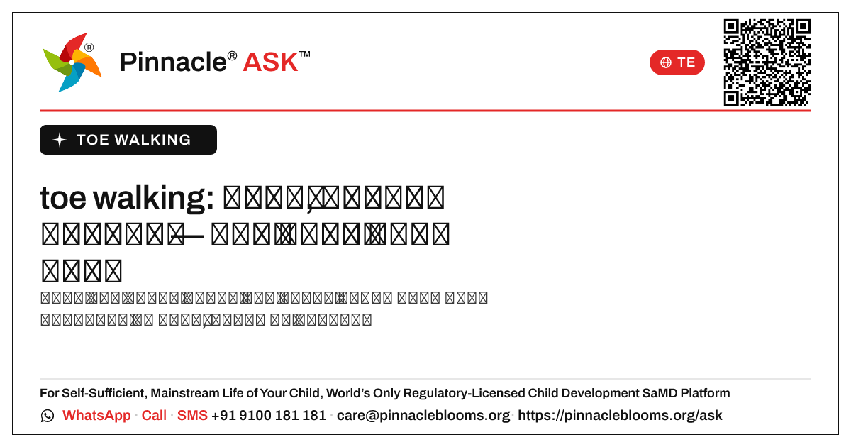 పిల్లలలో toe walking: కారణాలు & ఎప్పుడు ఆందోళన చెందాలి — Pinnacle Ask answer card with a short explanation and QR link